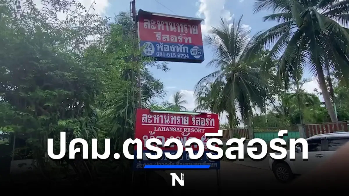 ย่าเด็กอ้างเจ้าของรีสอร์ทยันไม่ได้ข่มขืน ถ้าหลานยุติเรื่องยกหนี้ 6,300 ย่าเด็กอ้างเจ้าของรีสอร์ทยันไม่ได้ข่มขืน ถ้าหลานยุติเรื่องยกหนี้ 6,300
