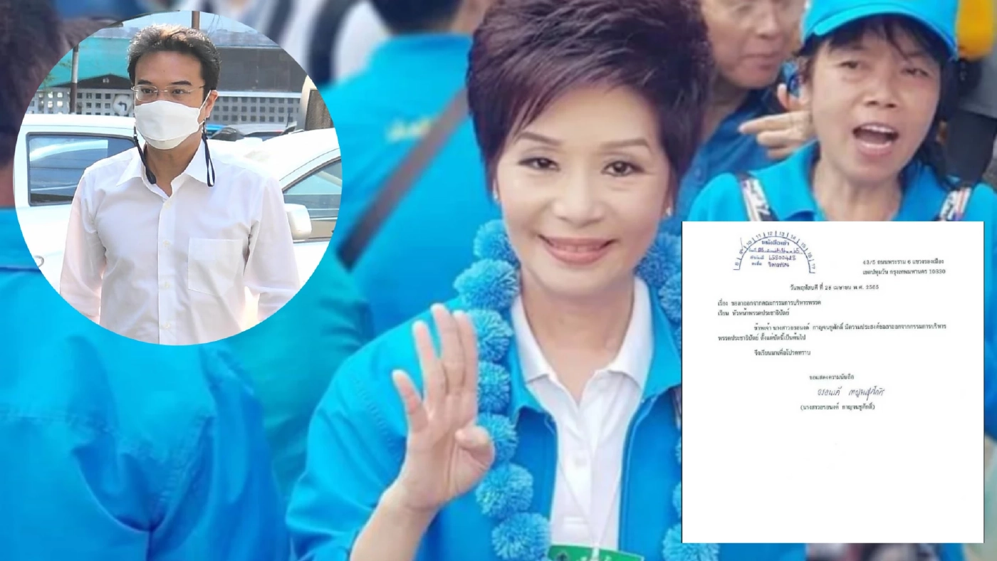 "อรอนงค์" ไขก๊อก กก.บห.ปชป. เซ่นกรณี "ปริญญ์" แม้ "เฉลิมชัย" ยื้อก็ไม่เป็นผล