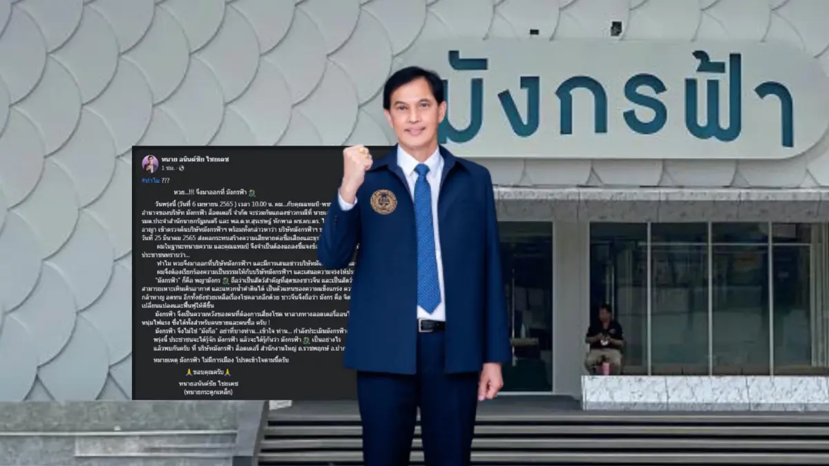 "ทนายอนันต์ชัย" แถลงเปิดโปงพรุ่งนี้ ทำไมหวยออก "มังกรฟ้า" ถูกดำเนินคดี