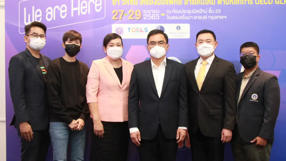 ทีเซลส์ จับมือ วว. ศูนย์สัตว์ทดลองแห่งชาติ และเครือข่าย TOPT ร่วมยกระดับความสามารถนักวิจัย ตามหลักปฏิบัติที่ดี การทดสอบความปลอดภัยผลิตภัณฑ์การแพทย์ขั้นสูง (ATMPs)