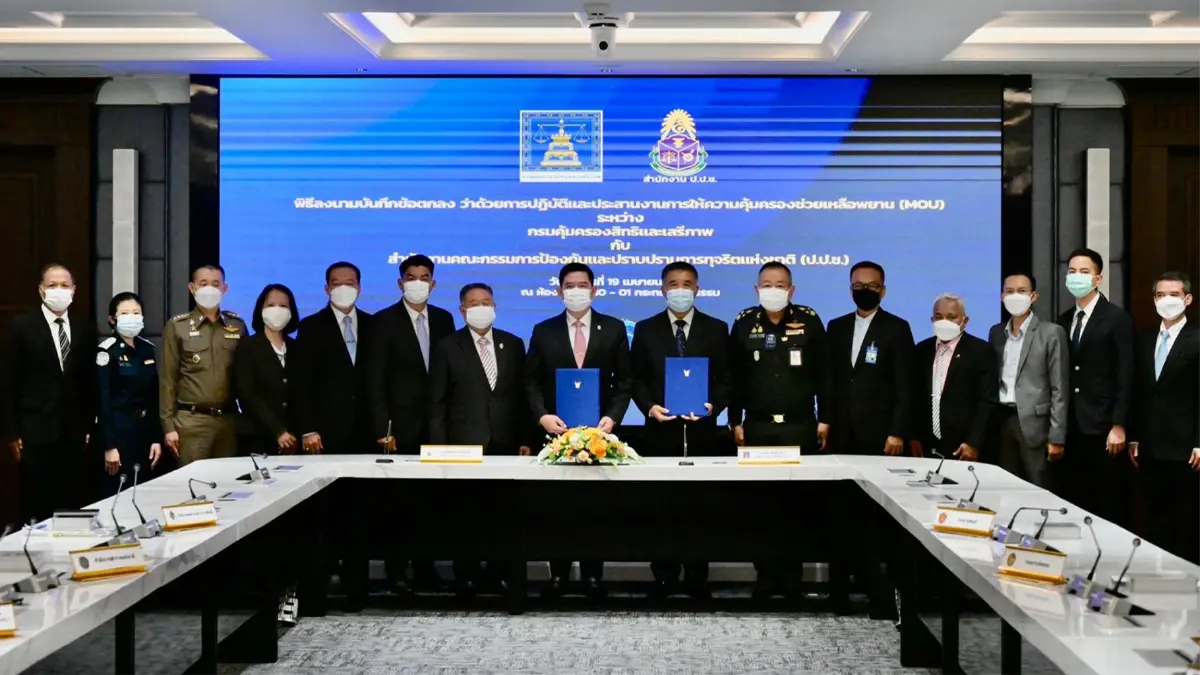 ป.ป.ช. ร่วมกรมคุ้มครองสิทธิและเสรีภาพ ลงนามคุ้มครองช่วยเหลือพยาน ป.ป.ช. ร่วมกรมคุ้มครองสิทธิและเสรีภาพ ลงนามคุ้มครองช่วยเหลือพยาน