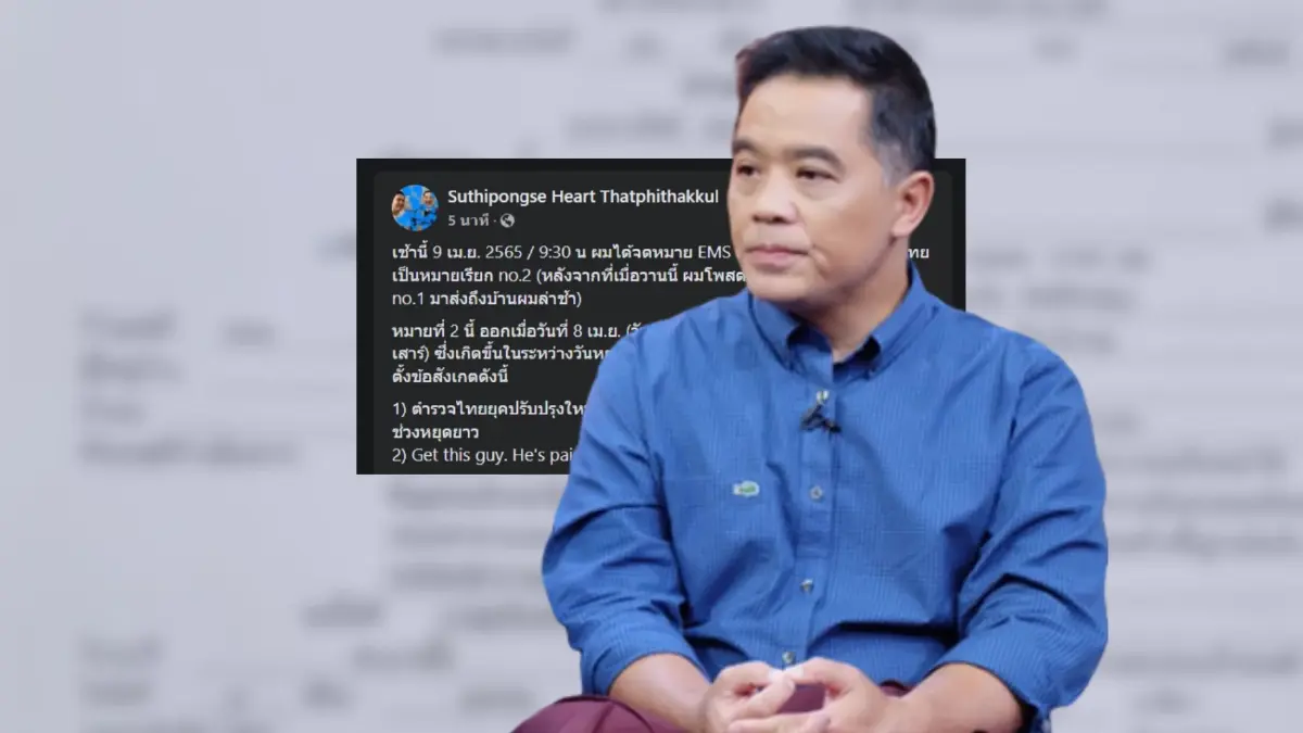 "ฮาร์ท สุทธิพงศ์" สุดงงโดน ตร.ออกหมายเรียกคดี "ม.112" รัวๆ 2 หมายรวด