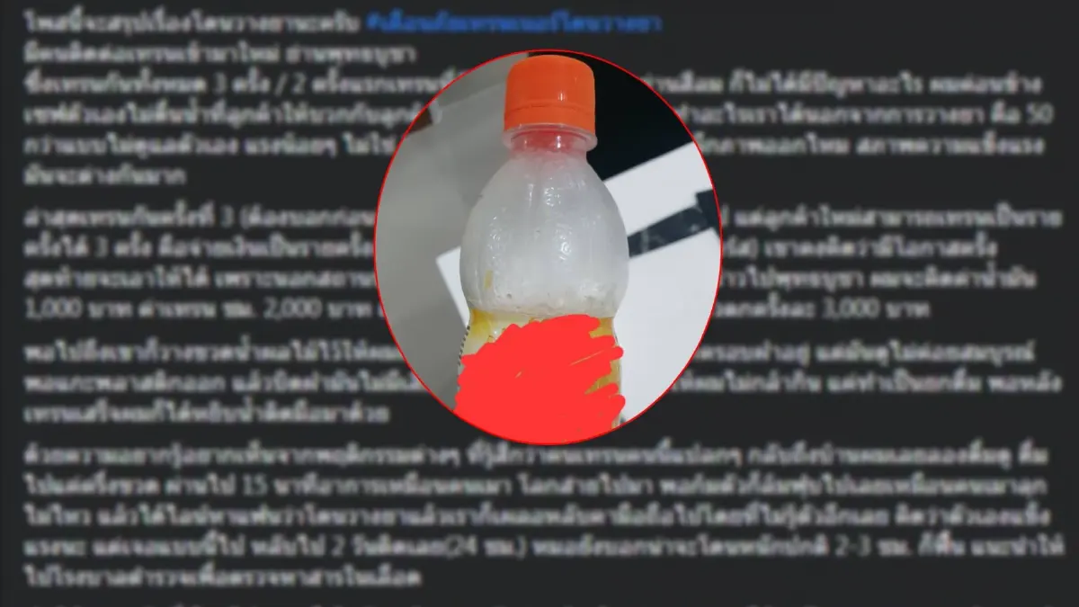 เตือนภัย! เทรนเนอร์หนุ่มอ้างถูกลูกค้า "วางยา" นอนสลบยาวหลายชั่วโมง