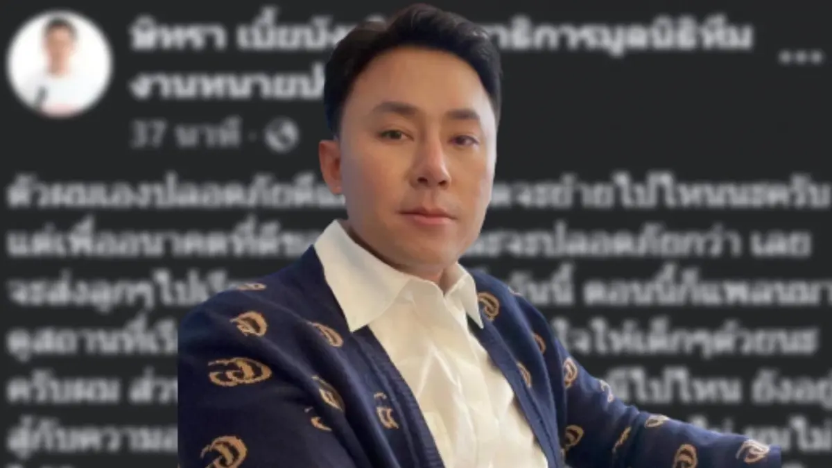 “ทนายตั้ม” ยันไม่คิดหนีไปอยู่ตปท. จ่อส่งลูกเรียนเมืองนอกเพื่อความปลอดภัย