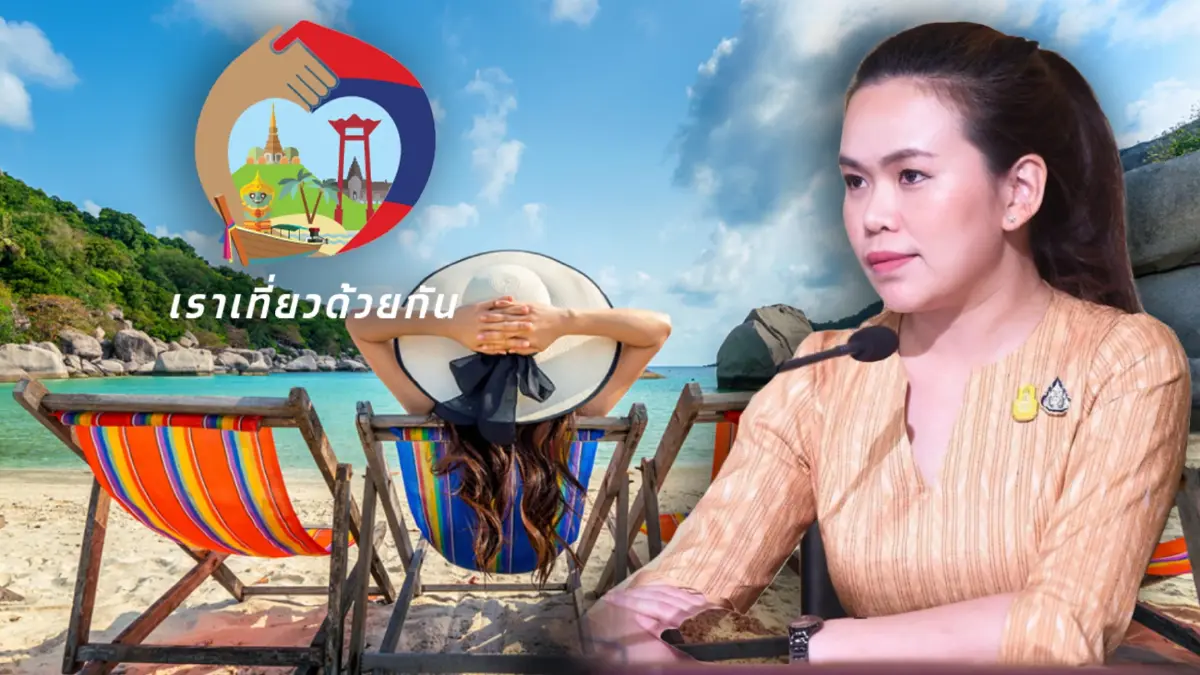 รีบเลย จองด่วน"เราเที่ยวด้วยกัน"ใกล้เต็มแล้ว เหลือแค่ 2 แสนสิทธิเท่านั้น