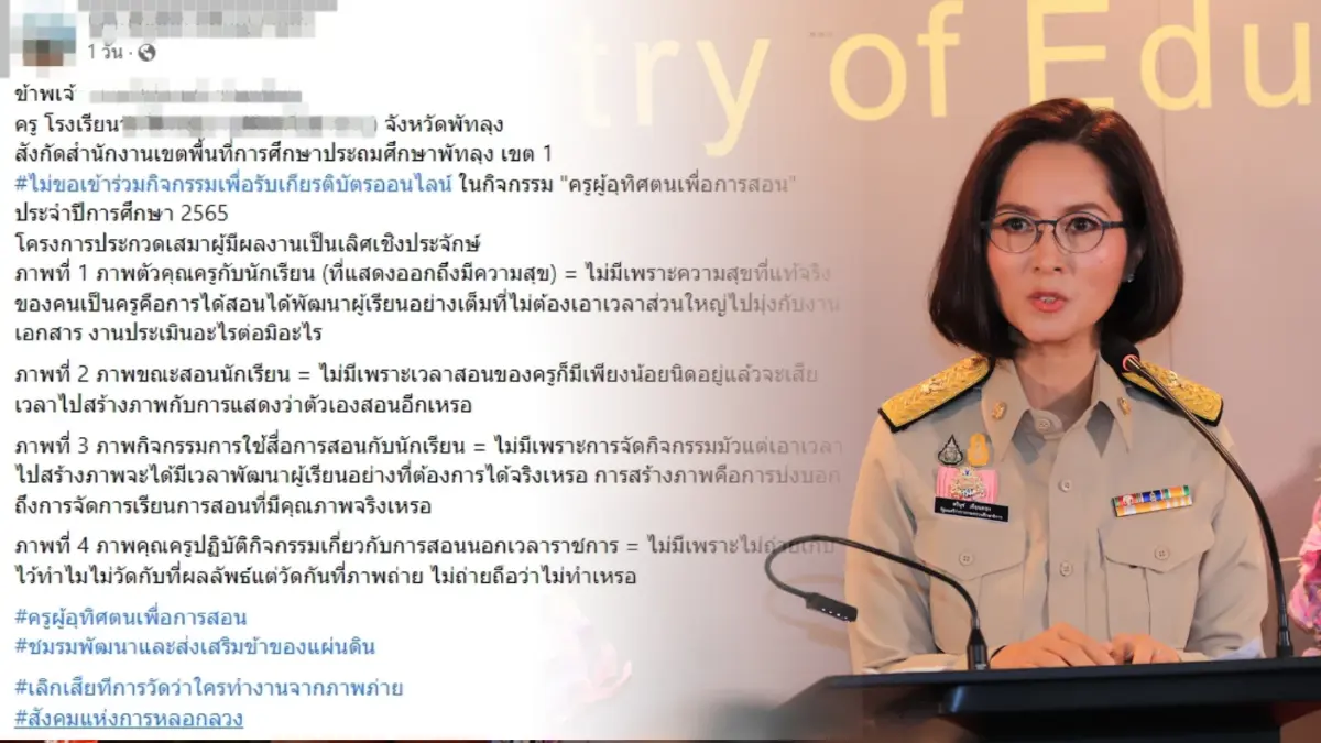 รมว.ตรีนุช สั่งสอบกิจกรรม "ครูผู้อุทิศตนเพื่อการสอน" ยันไม่ใช่นโยบาย ศธ. รมว.ตรีนุช สั่งสอบกิจกรรม "ครูผู้อุทิศตนเพื่อการสอน" ยันไม่ใช่นโยบาย ศธ.