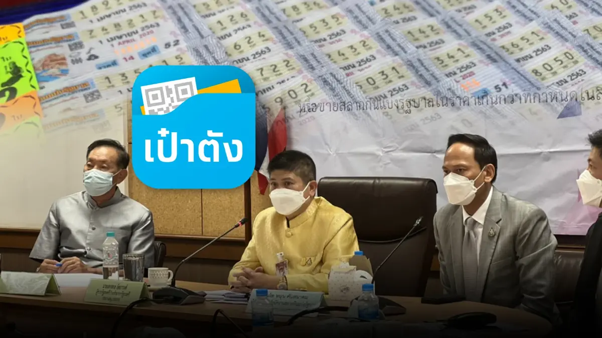 มาแน่"หวย 80 บาท"สำนักสลากฯขายผ่าน"แอปเป๋าตัง"เริ่มเปิดขาย 2 มิ.ย.นี้