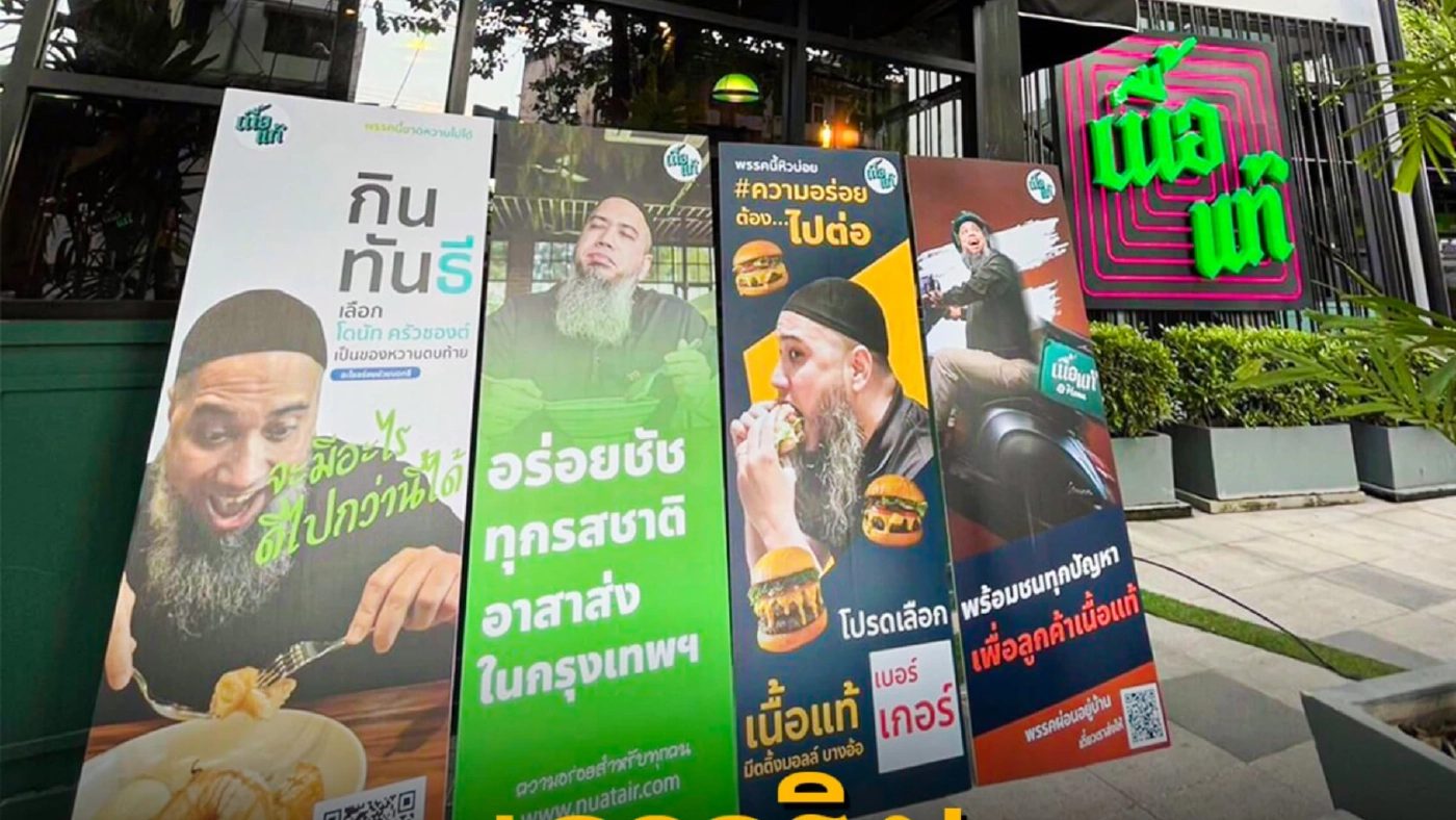 บังโตเอาฮา ทำป้ายโปรโมทร้านเนื้อ ล้อป้ายหาเสียงผู้สมัครผู้ว่าฯ กทม.