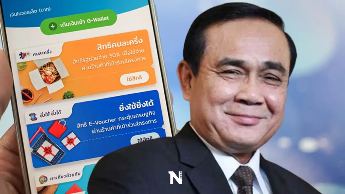นายกฯปลื้ม "คนละครึ่งเฟส4" เม็ดเงินสะพัด กระตุ้นเศรษฐกิจต่อเนื่อง