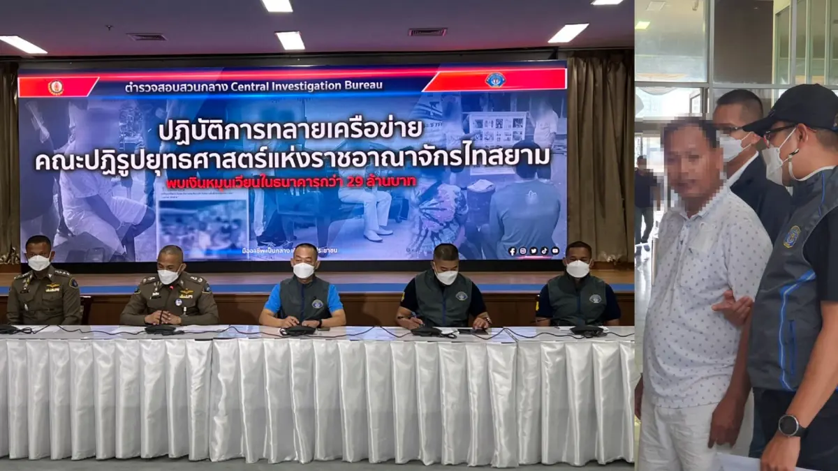 ประธานคณะปฏิรูปยุทธศาสตร์แห่งราชอาณาจักรไทสยาม ลวงโลก