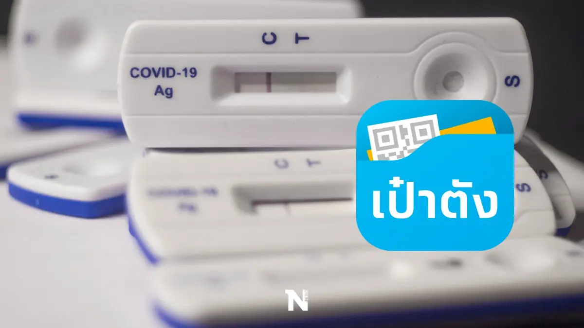สปสช. เปิดอาการ “กลุ่มเสี่ยงโควิด-19” รับ ATK ได้ฟรี ผ่านแอปฯเป๋าตัง