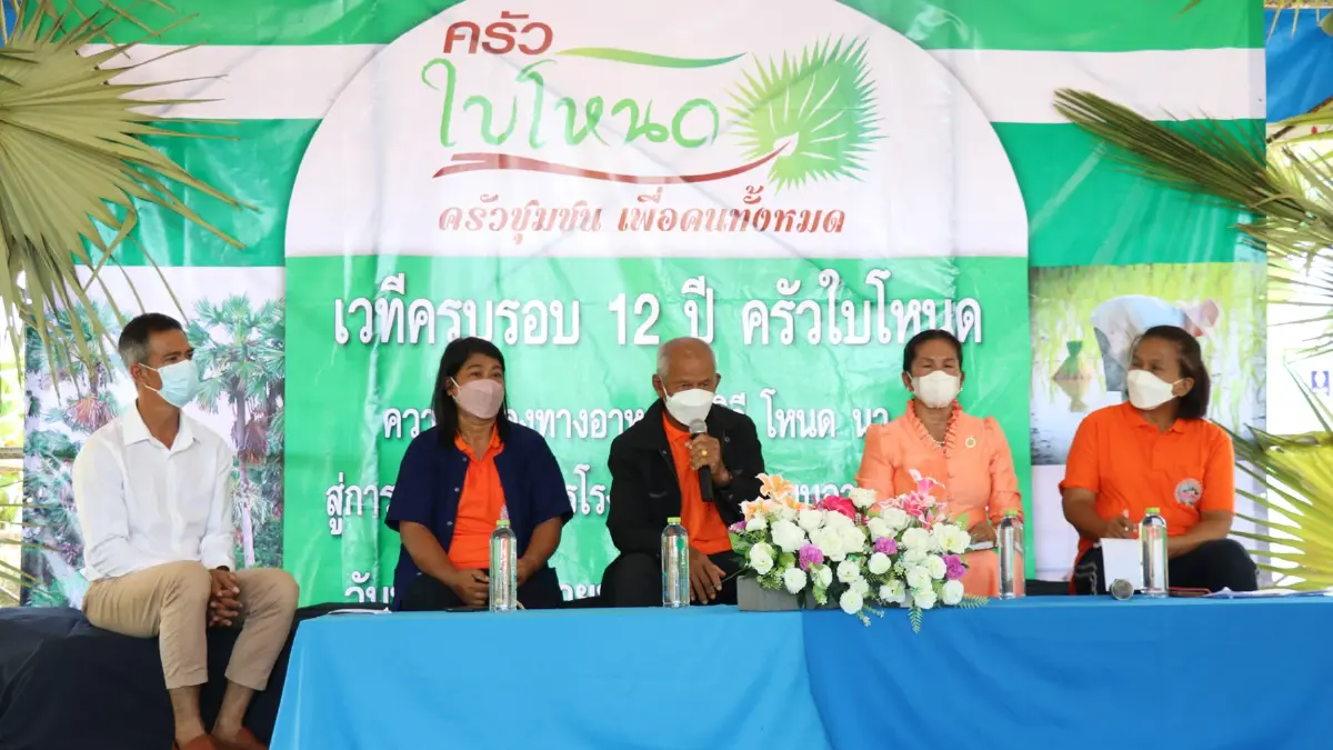 “ครัวใบโหนด” จับมือชุมชนรร.ขับเคลื่อนความมั่นคงอาหารคาบสมุทรสทิงพระ “ครัวใบโหนด” จับมือชุมชนรร.ขับเคลื่อนความมั่นคงอาหารคาบสมุทรสทิงพระ