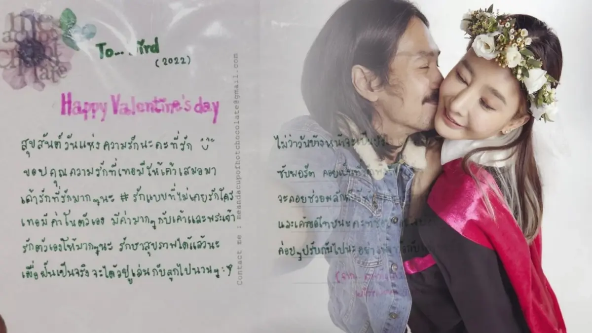 “เบิร์ด” เปิดการ์ดวาเลนไทน์ "แตงโม"เขียนซึ้งจะอยู่เป็นที่พักพิงให้เสมอ “เบิร์ด” เปิดการ์ดวาเลนไทน์ "แตงโม"เขียนซึ้งจะอยู่เป็นที่พักพิงให้เสมอ