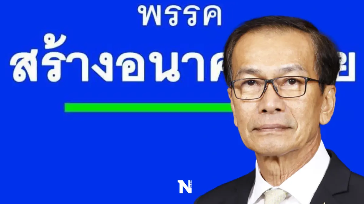 "วิเชียร"ลาพปชร.ผงาดนั่งผอ.พรรคสร้างอนาคตไทย