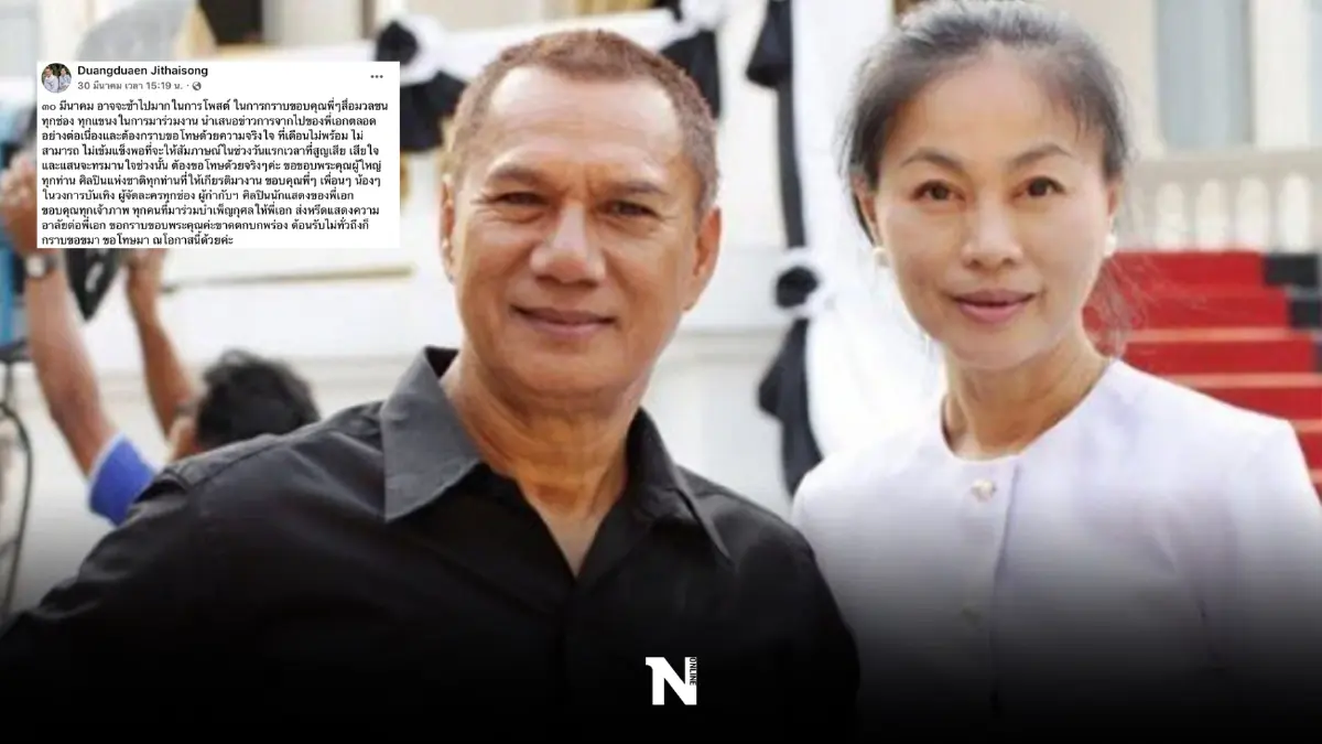 เปิดโพสต์แรก คู่ชีวิต เอก สรพงศ์ ขอโทษที่เข้มแข็งไม่พอ ในวันที่แสนทรมานใจ