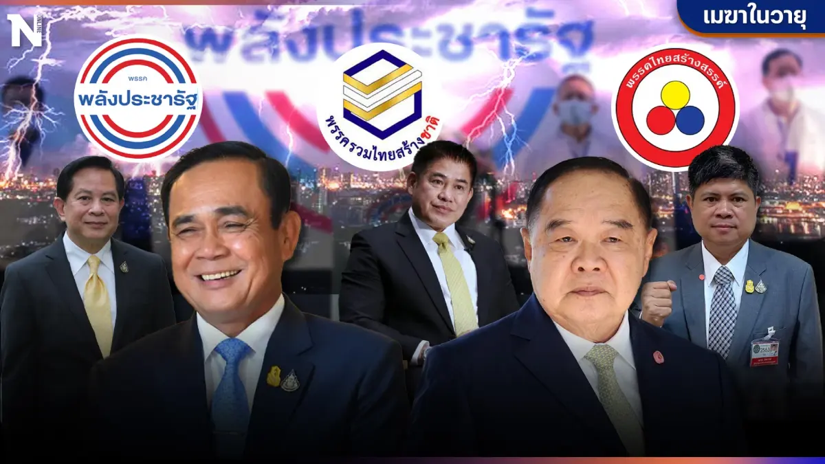 "3ป."บนทางสามแพร่ง ทางเลือก - ขัดแย้ง - อะไหล่ นัยยะการเมืองออกทางไหน