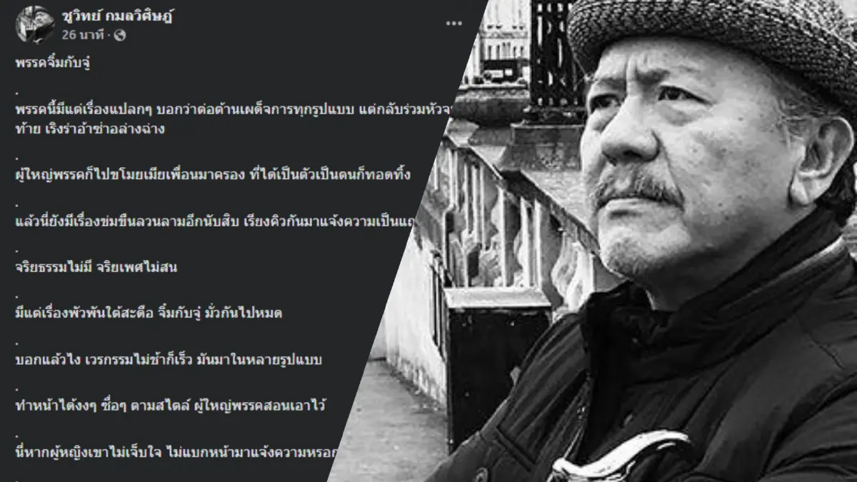"ชูวิทย์" เหน็บพรรคจิ๋มกับจู๋ แนะเปลี่ยนสันดานคนในพรรคก่อนเปลี่ยนกรุงเทพ "ชูวิทย์" เหน็บพรรคจิ๋มกับจู๋ แนะเปลี่ยนสันดานคนในพรรคก่อนเปลี่ยนกรุงเทพ