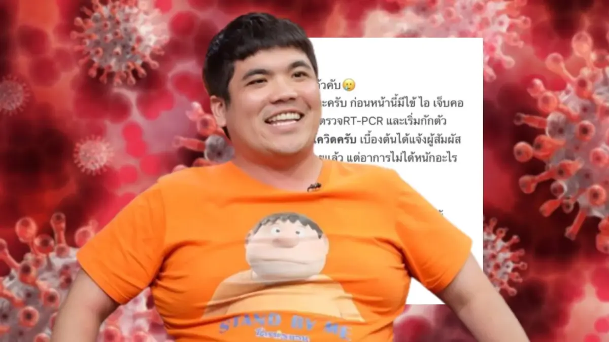 "แจ็ค แฟนฉัน" แจ้งซีซั่นนี้ไม่รอดติดเชื้อโควิด "มดดำ" โผล่แสดงความเห็น "แจ็ค แฟนฉัน" แจ้งซีซั่นนี้ไม่รอดติดเชื้อโควิด "มดดำ" โผล่แสดงความเห็น