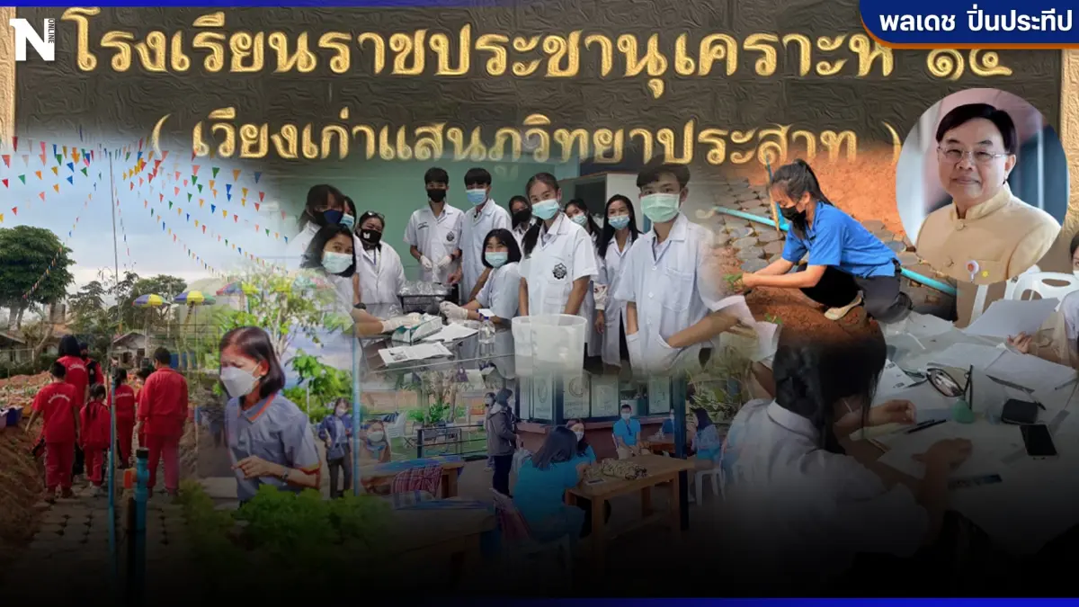 "ร.ป.ค.15  โรงเรียนยุวพลเมือง"โรงเรียนตัวอย่างขับเคลื่อนปฏิรูปการศึกษา