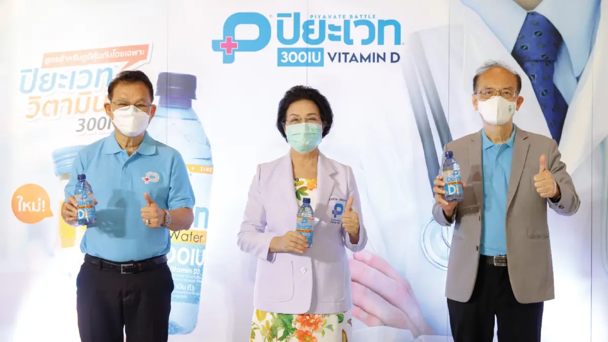 “ปิยะเวท วิตามินดี วอเตอร์” โดยอำพลฟูดส์ เขย่าตลาด ชูจุดเด่น วิตามินดี สูตรทางการแพทย์สำหรับภูมิคุ้มกัน