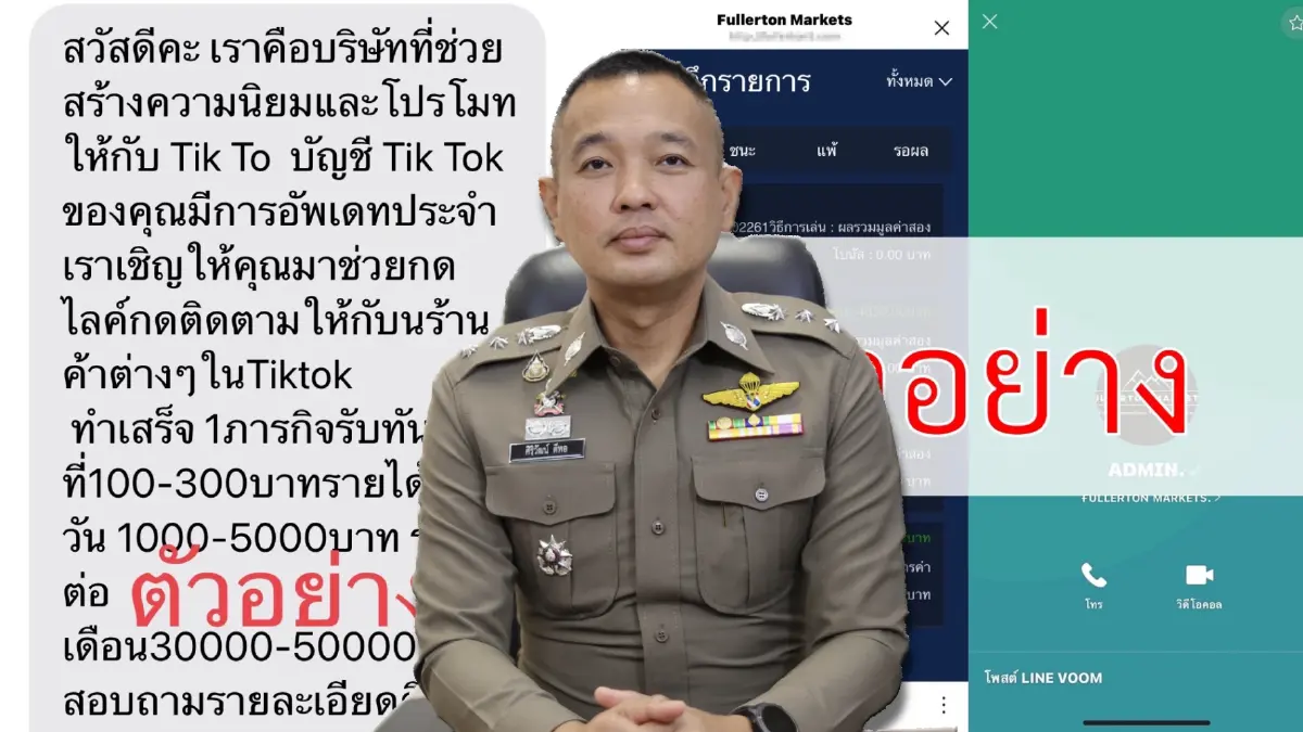 ตร. เตือนชวนทำงานออนไลน์ สุดท้ายพาเล่นการพนัน หลอกเงินหมดตัว ตร. เตือนชวนทำงานออนไลน์ สุดท้ายพาเล่นการพนัน หลอกเงินหมดตัว