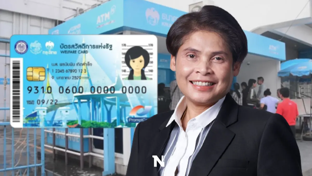 กรมบัญชีกลาง เปิดไทม์ไลน์เดือนพฤษภาคม เงินเข้า "บัตรคนจน" วันไหนบ้าง?