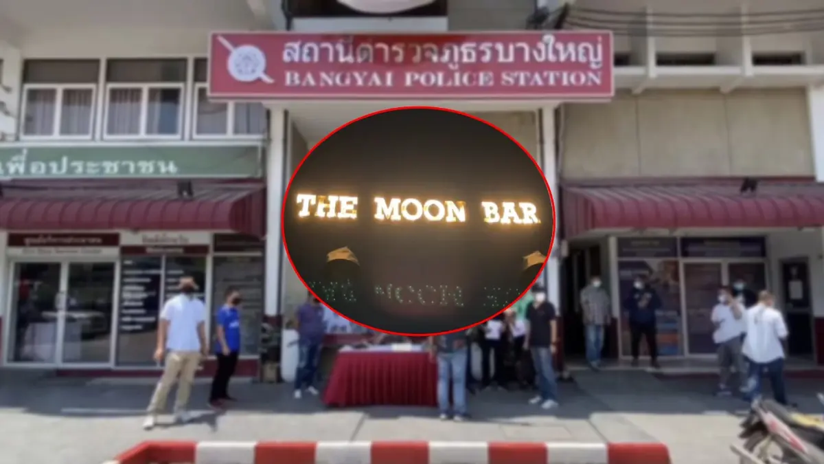 เด้ง 4 เสือโรงพักบางใหญ่ เซ่นร้าน "มูนบาร์" จัดปาร์ตี้สงกรานต์เสี่ยงโควิด เด้ง 4 เสือโรงพักบางใหญ่ เซ่นร้าน "มูนบาร์" จัดปาร์ตี้สงกรานต์เสี่ยงโควิด