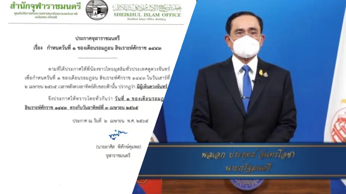 จุฬาราชมนตรีประกาศพรุ่งนี้เริ่มเดือนรอมฎอน ชาวมุสลิมเริ่มถือศีลอดคืนนี้