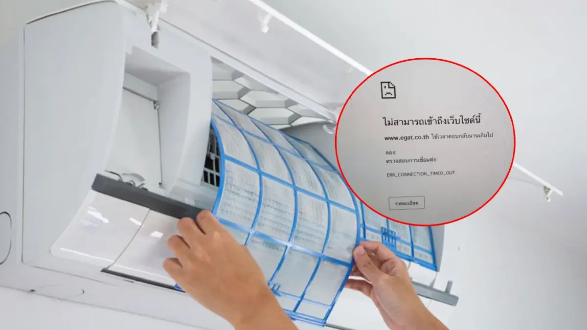 โซเชียลแซะหนัก! ลงทะเบียน "ล้างแอร์ฟรี" กฟผ.ระบบล่มตั้งแต่เริ่ม โซเชียลแซะหนัก! ลงทะเบียน "ล้างแอร์ฟรี" กฟผ.ระบบล่มตั้งแต่เริ่ม