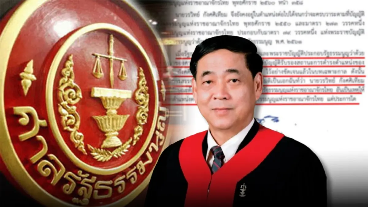 เปิดคำวินิจฉัยฉบับเต็มยันคุณสมบัติ วรวิทย์ "ประธานศาลรธน." ได้ไปต่อ