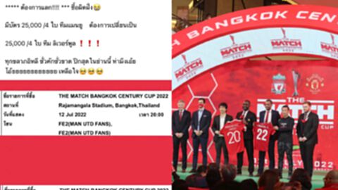 แฟนหงส์โอดขอแลกที่นั่ง เสียเงินแสนซื้อบัตรแต่เป็นฝั่งเชียร์ทีมคู่แข่ง แฟนหงส์โอดขอแลกที่นั่ง เสียเงินแสนซื้อบัตรแต่เป็นฝั่งเชียร์ทีมคู่แข่ง