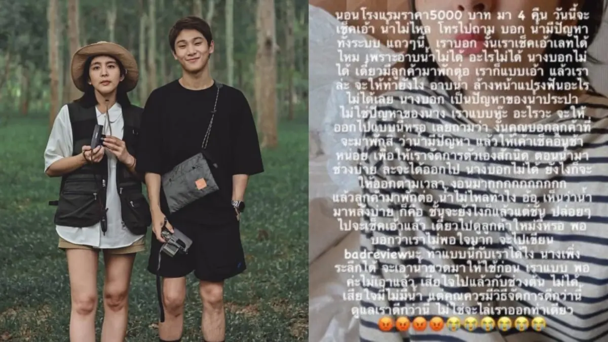 "หนูนา" โวยโรงแรมไล่ให้เช็กเอาท์ ทั้งที่น้ำไม่ไหล-หวังเทลูกค้า