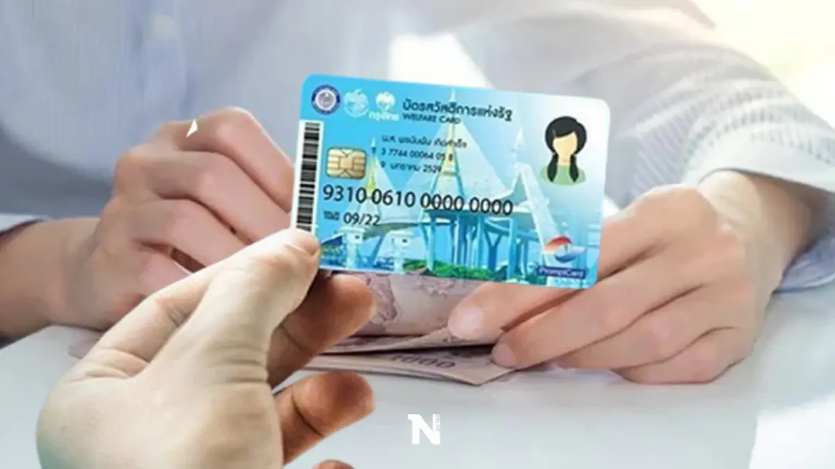 อัปเดต บัตรสวัสดิการแห่งรัฐบัตรคนจน วันนี้ 22 มิ.ย. มีเงินโอนเข้าบช. เช็กเลย
