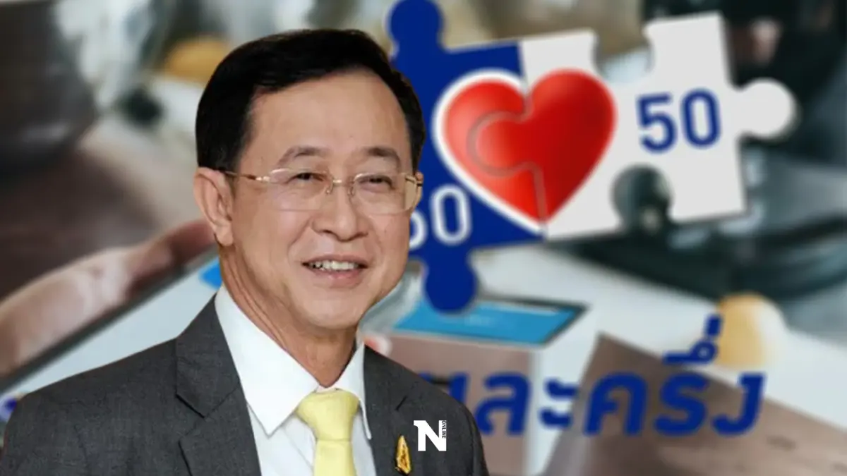 “อาคม” รมว.คลัง แจง ไม่เคยพูดถึงโครงการ “คนละเสี้ยว” “อาคม” รมว.คลัง แจง ไม่เคยพูดถึงโครงการ “คนละเสี้ยว”