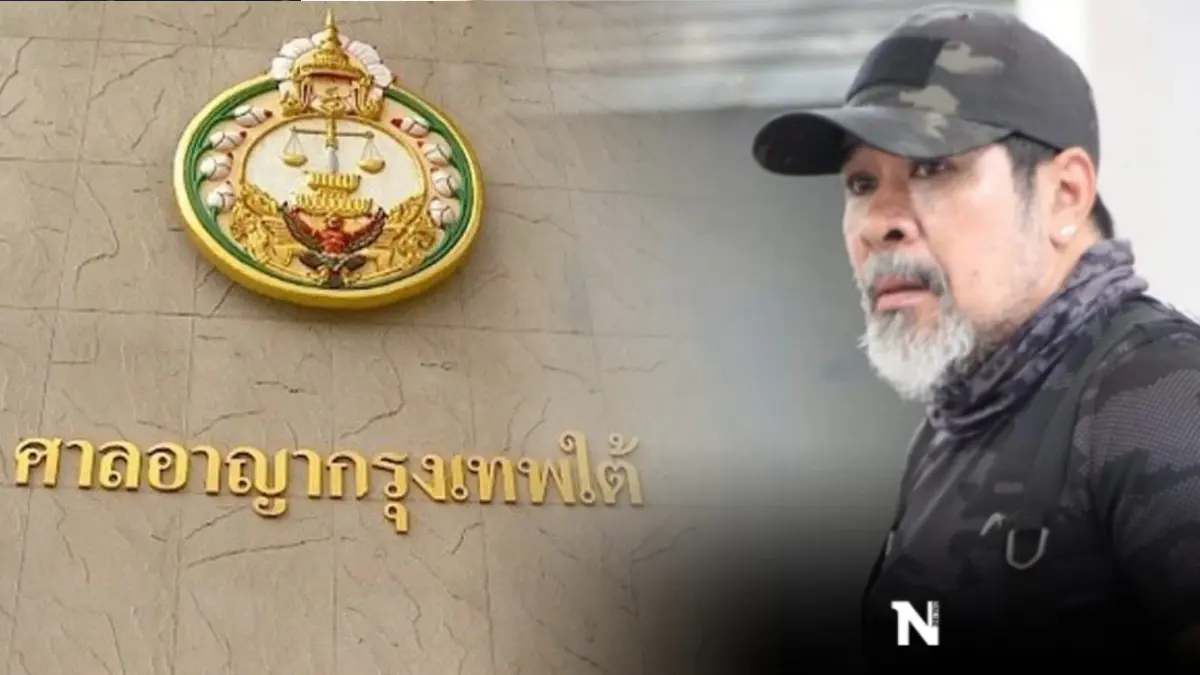 อดีตการ์ด นปช. ถูกส่งเข้าเรือนจำ ระหว่างรอศาลอุทธรณ์พิจารณาประกันคดี 112 อดีตการ์ด นปช. ถูกส่งเข้าเรือนจำ ระหว่างรอศาลอุทธรณ์พิจารณาประกันคดี 112
