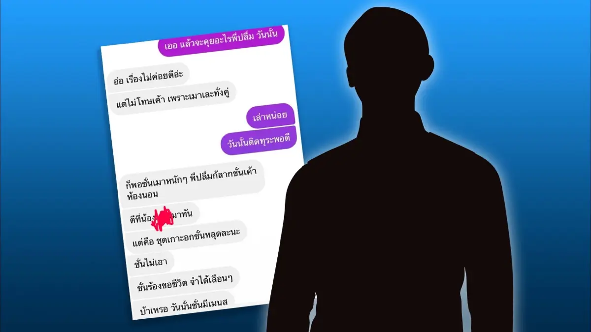 โผล่อีก !! แชตหลุดชายชื่อ ปลื้ม ทำอนาจารหญิงสาว ดีที่เป็นเมนส์ มีคนมาเจอก่อน