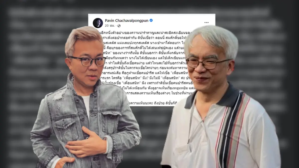 เดือด! "ปวิน" ซัด "สมศักดิ์เจียม" น่าสะอิดสะเอียน ป่วยไม่ได้เขียนเฟซบุ๊กเอง