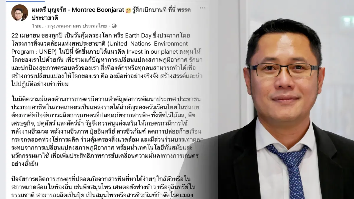 ที่ปรึกษา กมธ.แก้ไขปัญหาราคาผลิตผลฯ แนะทำเกษตรยั่งยืนรับวันคุ้มครองโลก