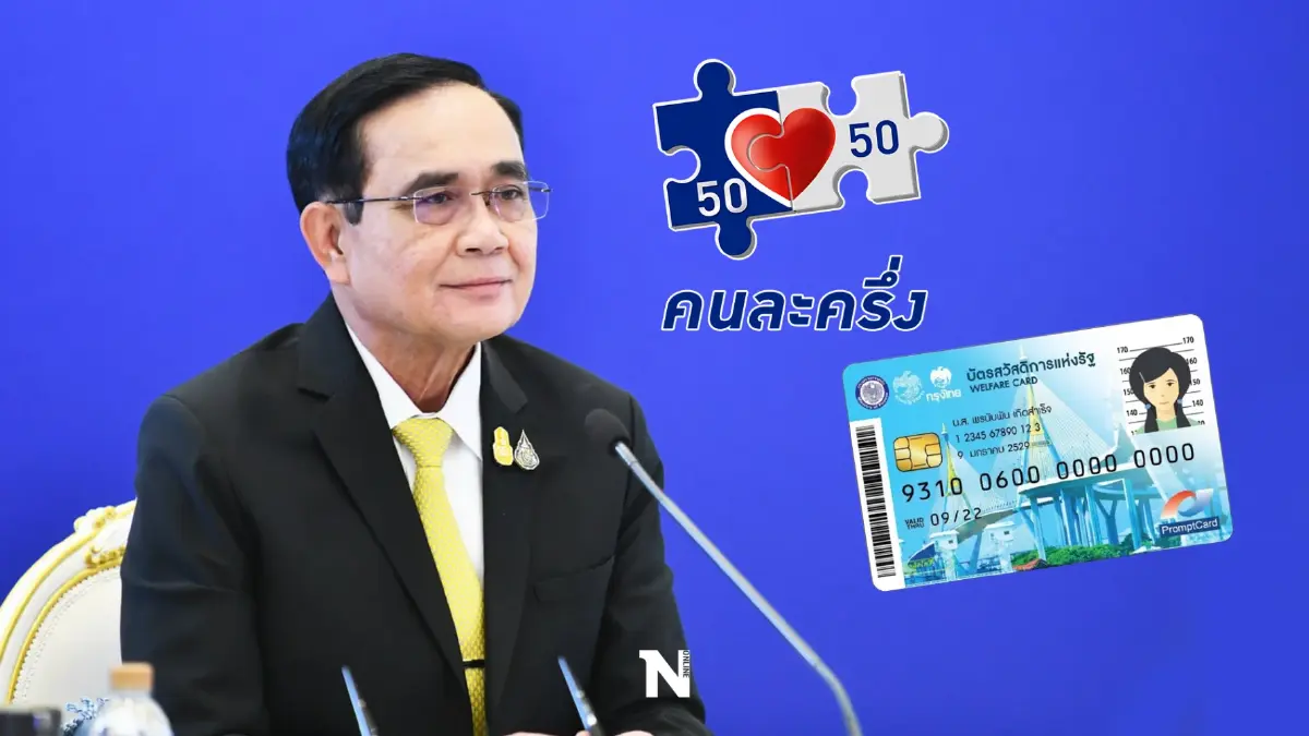 นายกฯ ปลื้ม ยอดค่าใช้จ่ายโครงการลดค่าครองชีพ กระตุ้นศก.กว่า 7 หมื่นล้านบาท