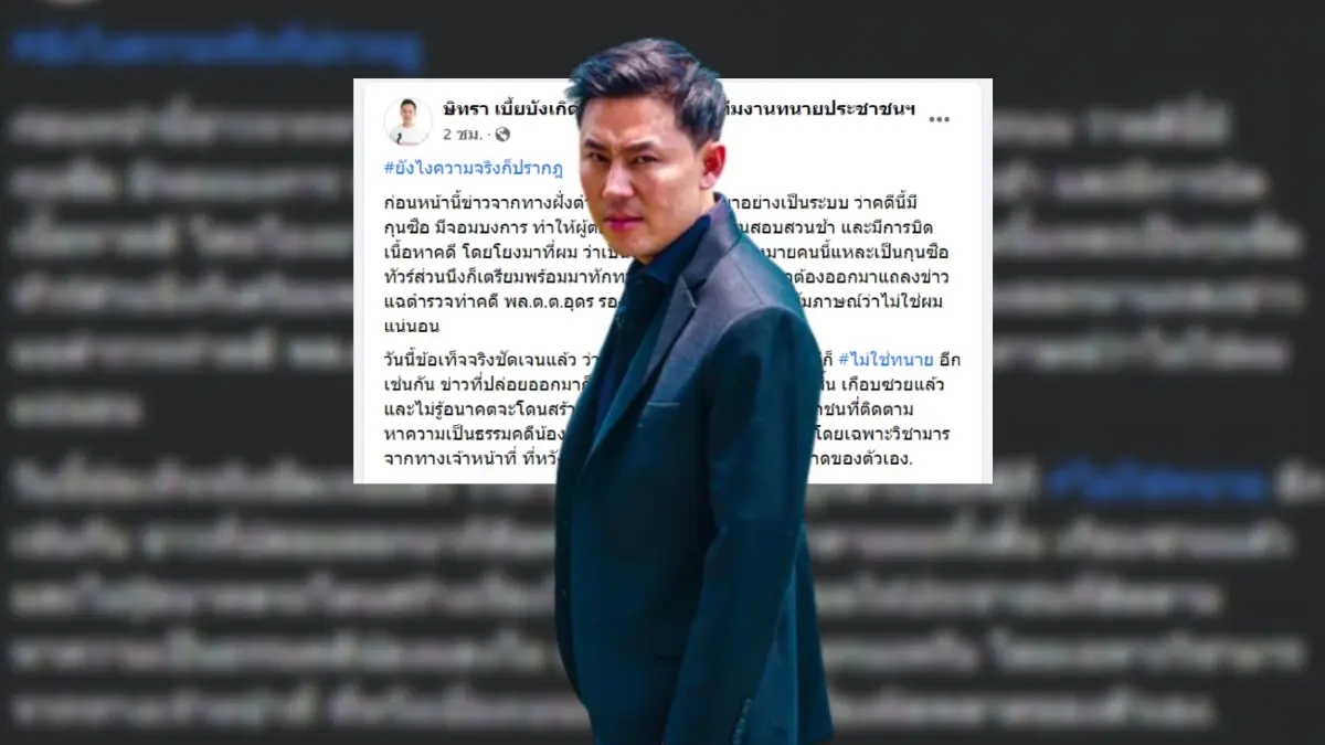 "ทนายตั้ม" จัดหนักโดนวิชามารถูกโยงเป็น "กุนซือ" เบี่ยงประเด็นคดีแตงโม
