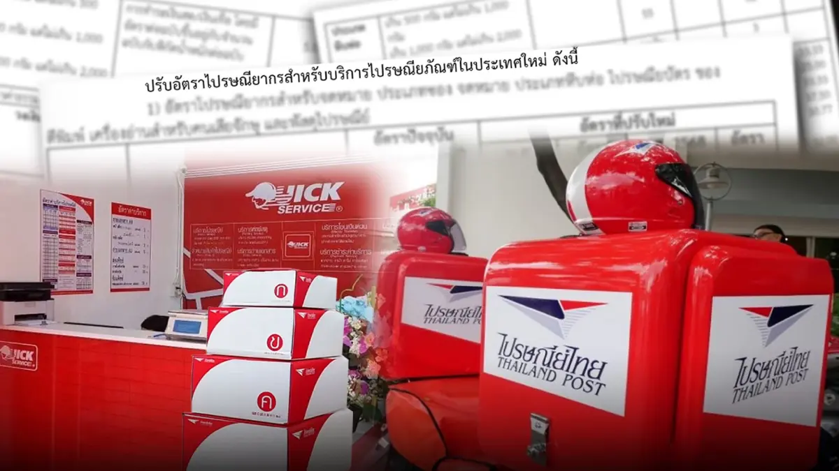 อั้นไม่อยู่ ครม.ไฟเขียว"ไปรษณีย์ไทย"ขึ้นค่าแสตมป์ -ค่าธรรมเนียมส่งพัสดุฯ