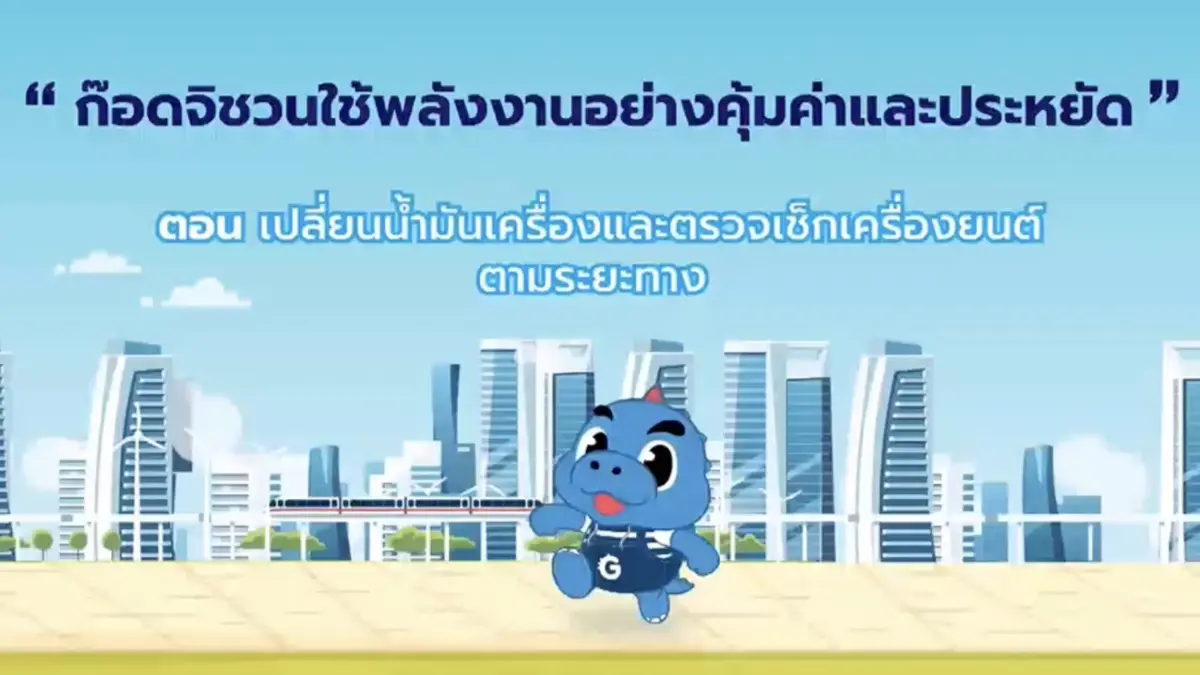 ก็อตจิชวนใช้พลังงานอย่างคุ้มค่าและประหยัด ตอน เปลี่ยนน้ำมันเครื่องและตรวจเช็คเครื่องยนต์ตามระยะทาง ก็อตจิชวนใช้พลังงานอย่างคุ้มค่าและประหยัด ตอน เปลี่ยนน้ำมันเครื่องและตรวจเช็คเครื่องยนต์ตามระยะทาง