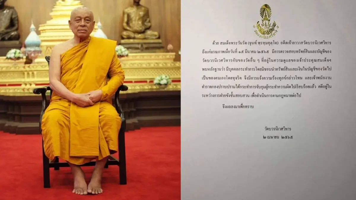 วัดบวรฯ แถลงการณ์ จับคนยักยอกทรัพย์ในส่วนที่"สมเด็จพระวันรัต"ดูแลได้แล้ว วัดบวรฯ แถลงการณ์ จับคนยักยอกทรัพย์ในส่วนที่"สมเด็จพระวันรัต"ดูแลได้แล้ว
