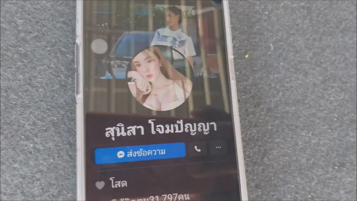 มิจฉาชีพหลอกเด็กหญิงวัย 13 ถ่ายภาพอนาจารแลกเงิน 2.5 หมื่นบาท