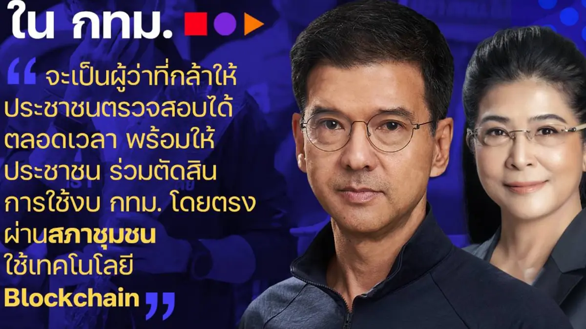 คุณหญิงสุดารัตน์ โพสต์  ศิธา จะเป็นผู้ว่าฯ ที่กล้าให้ปชช.ตรวจสอบได้ตลอดเวลา