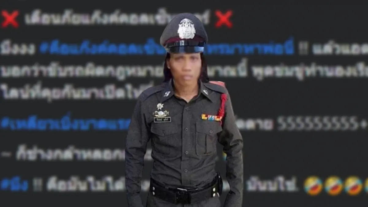 เอาฮา! แห่แชร์ "แก๊งคอลเซ็นเตอร์" ตัดต่อรูปตำรวจไม่เนียนหวังหลอกเหยื่อ