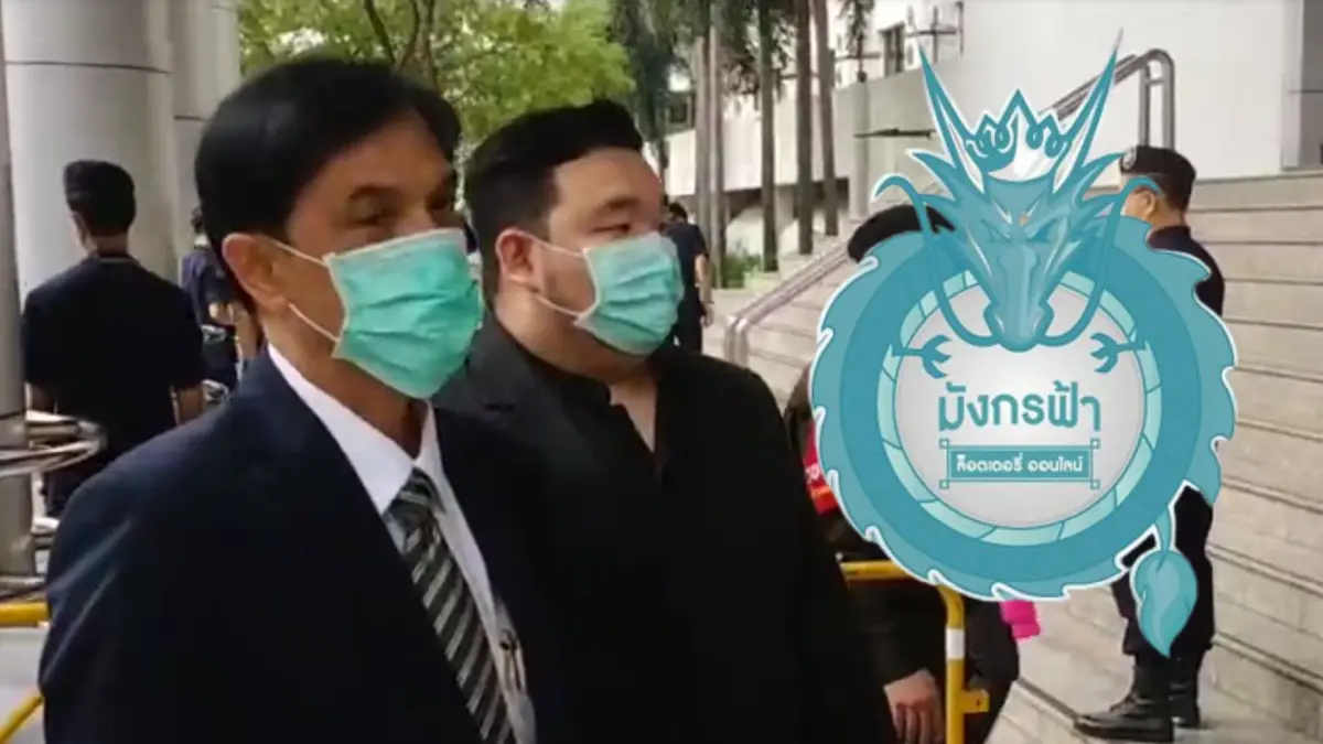 "มังกรฟ้า" ขอเลื่อนสืบพยานปมปิดแพลตฟอร์มออนไลน์ ศาลนัด 25 เม.ย.นี้ "มังกรฟ้า" ขอเลื่อนสืบพยานปมปิดแพลตฟอร์มออนไลน์ ศาลนัด 25 เม.ย.นี้