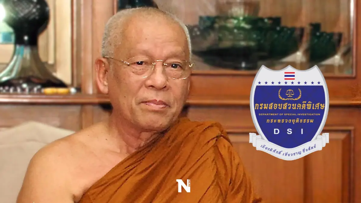 อธิบดี DSI เร่งตรวจสอบข้อเท็จจริง คดีฉกทรัพย์"สมเด็จพระวันรัต" 200 ล้านบ. อธิบดี DSI เร่งตรวจสอบข้อเท็จจริง คดีฉกทรัพย์"สมเด็จพระวันรัต" 200 ล้านบ.