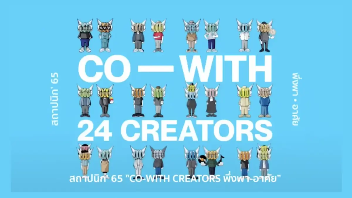 เตรียมพบกับ งานสถาปนิก’65 CO-WITH CREATORS พึ่งพา-อาศัย