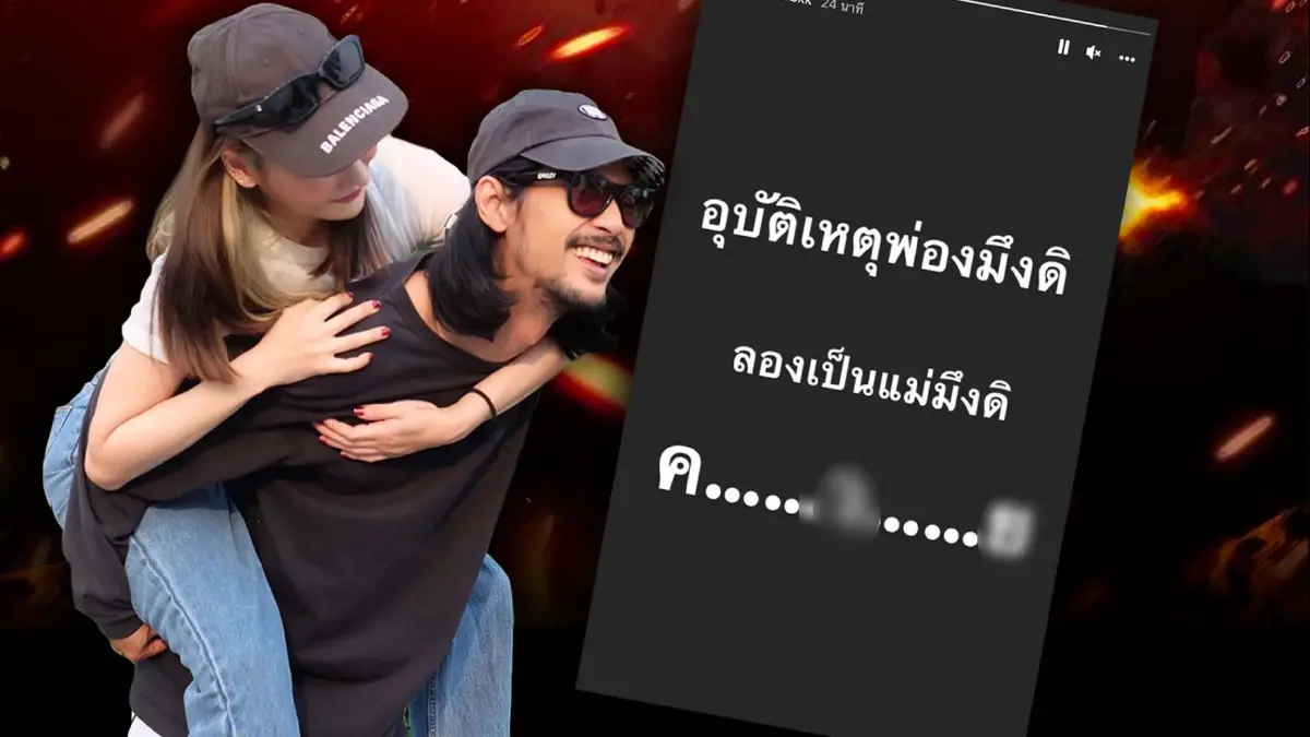 เดือดจัด ! “เบิร์ด” แฟนแตงโม โพสต์ฟาดปมอุบัติเหตุสะเทือนทั้งไทม์ไลน์ เดือดจัด ! “เบิร์ด” แฟนแตงโม โพสต์ฟาดปมอุบัติเหตุสะเทือนทั้งไทม์ไลน์